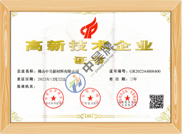 高新技術企業證書